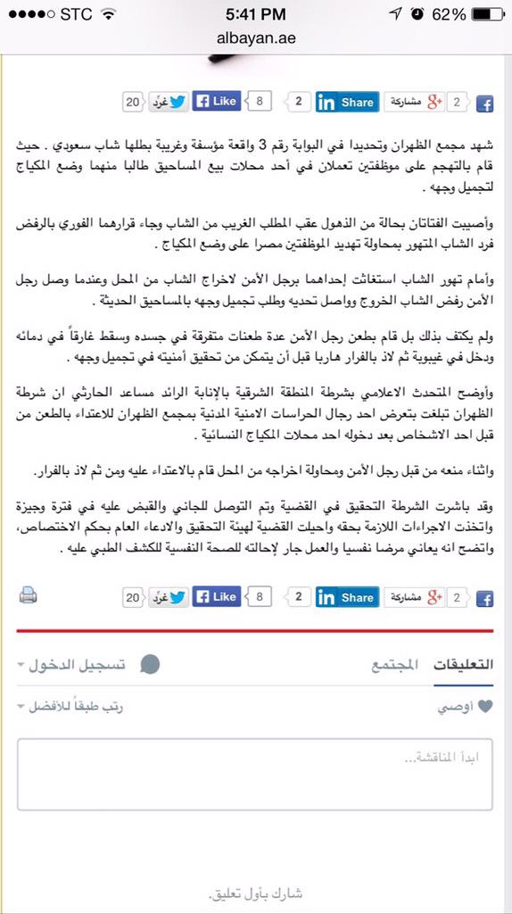 alshaiban5's tweet photo. #الظهران_مول #الظهران  هوشة طعن بالظهران😨 http://t.co/9HpUXpSx5N