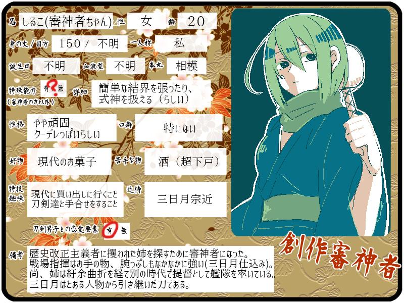 白玉しるこ בטוויטר うちの創作審神者のテンプレ作り直しました イラストで交流してます 設定作り込みすぎた感ありますが気になった方は気軽に交流したいです なにとぞ 創作審神者さんと繋がりたい 創作審神者キャラシート Http T Co 1kqostb0wh 白玉しるこ בטוויטר うちの創作審神者のテンプレ作り直しました イラストで交流してます 設定作り込みすぎた感ありますが気になった方は気軽に交流したいです なにとぞ 創作審神者さんと繋がりたい 創作審神者キャラシート Http T Co 1kqostb0wh