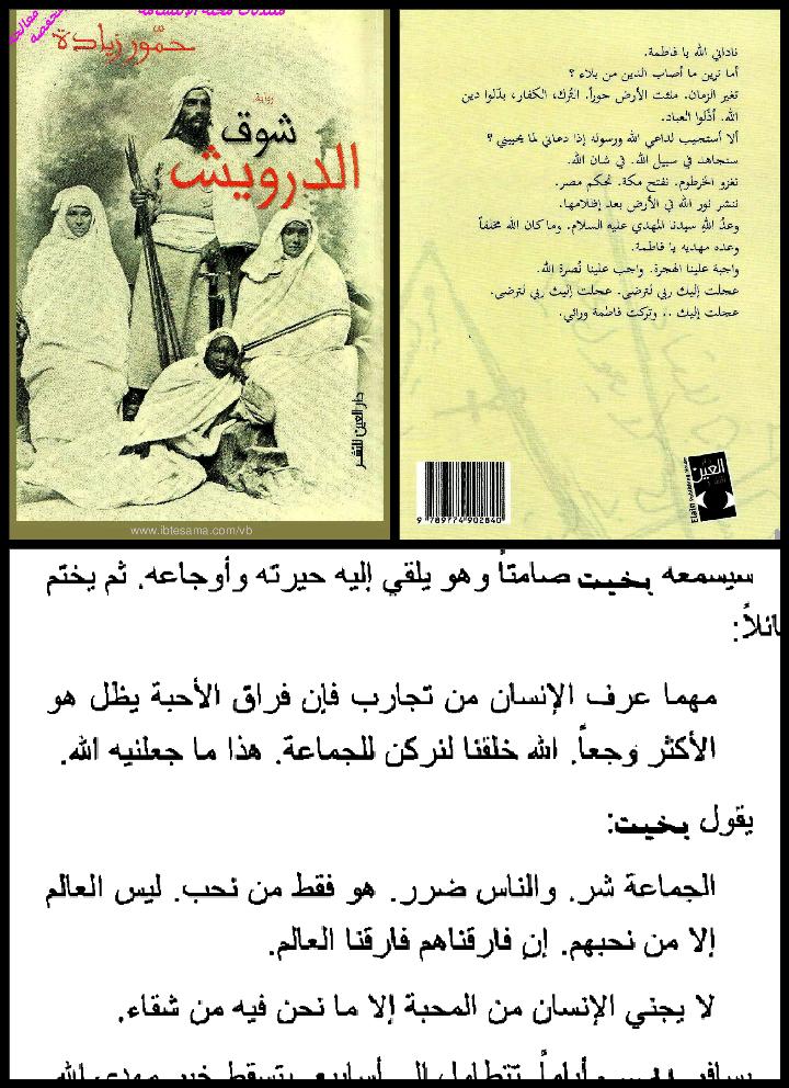 Sa Mrh On Twitter Sa Mr7 ﻻ تحزنك اﻷيام التي تمر من عمرك فإنما هي وجع انقضى وخلاص اقترب شوق الدرويش حمور زيادة