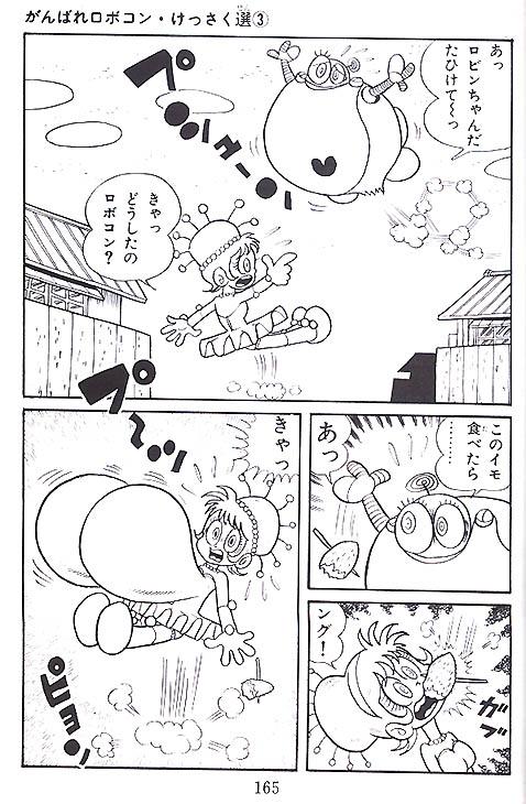 Takaminn ヒロイン ロビンちゃんにも容赦の無い すがやみつる先生版ロボコン ステキ Http T Co Bvipfdl9uk