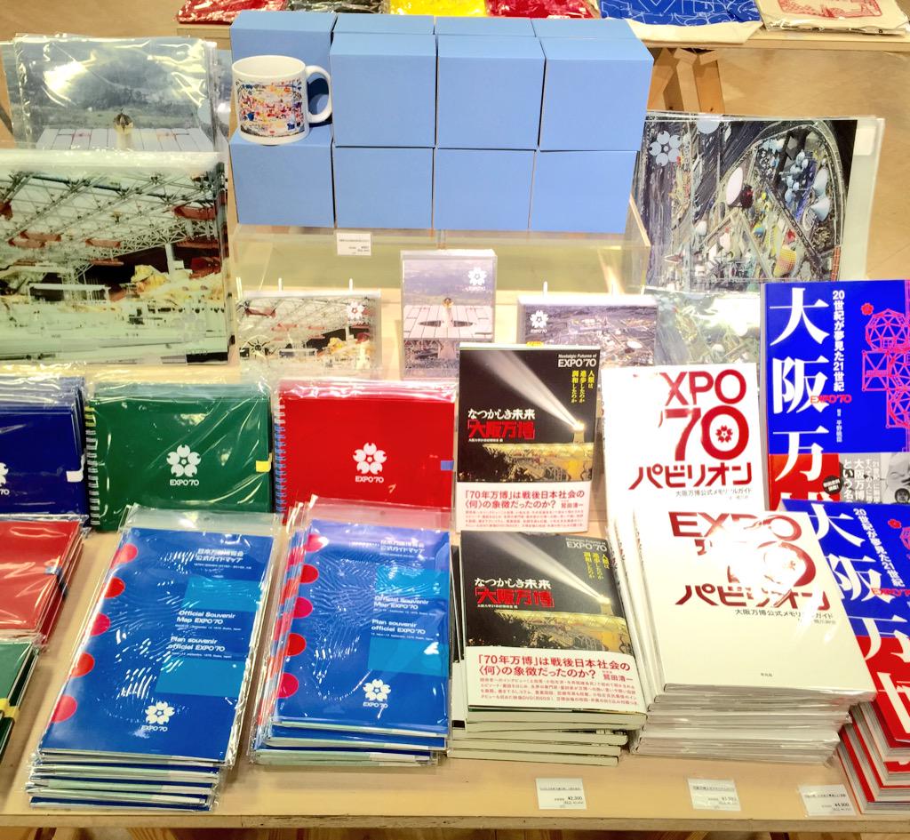 梅田ロフト Na Twitteri こんにちは こんにちは にしぃの くにから 梅田ロフトでは 太陽の塔 Pop Up Shopがスタート 岡本太郎氏や 太陽の塔 グッズをはじめ大阪万博のグッズもございます 5階 Http T Co Em3dgb6okw 梅田ロフト Na Twitteri こんにちは こんにちは にしぃの くにから 梅田ロフトでは 太陽の塔 Pop Up Shopがスタート 岡本太郎氏や 太陽の塔 グッズをはじめ大阪万博のグッズもございます 5階 Http T Co Em3dgb6okw