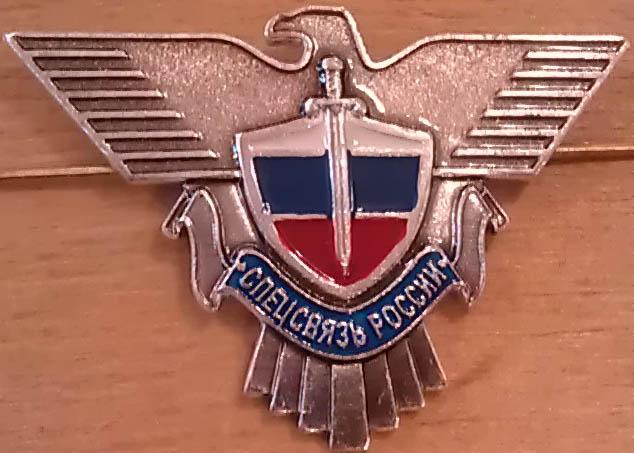 Эмблема спецсвязи россии и фашистской германии Эмблема спецсвязи россии и фашистской германии