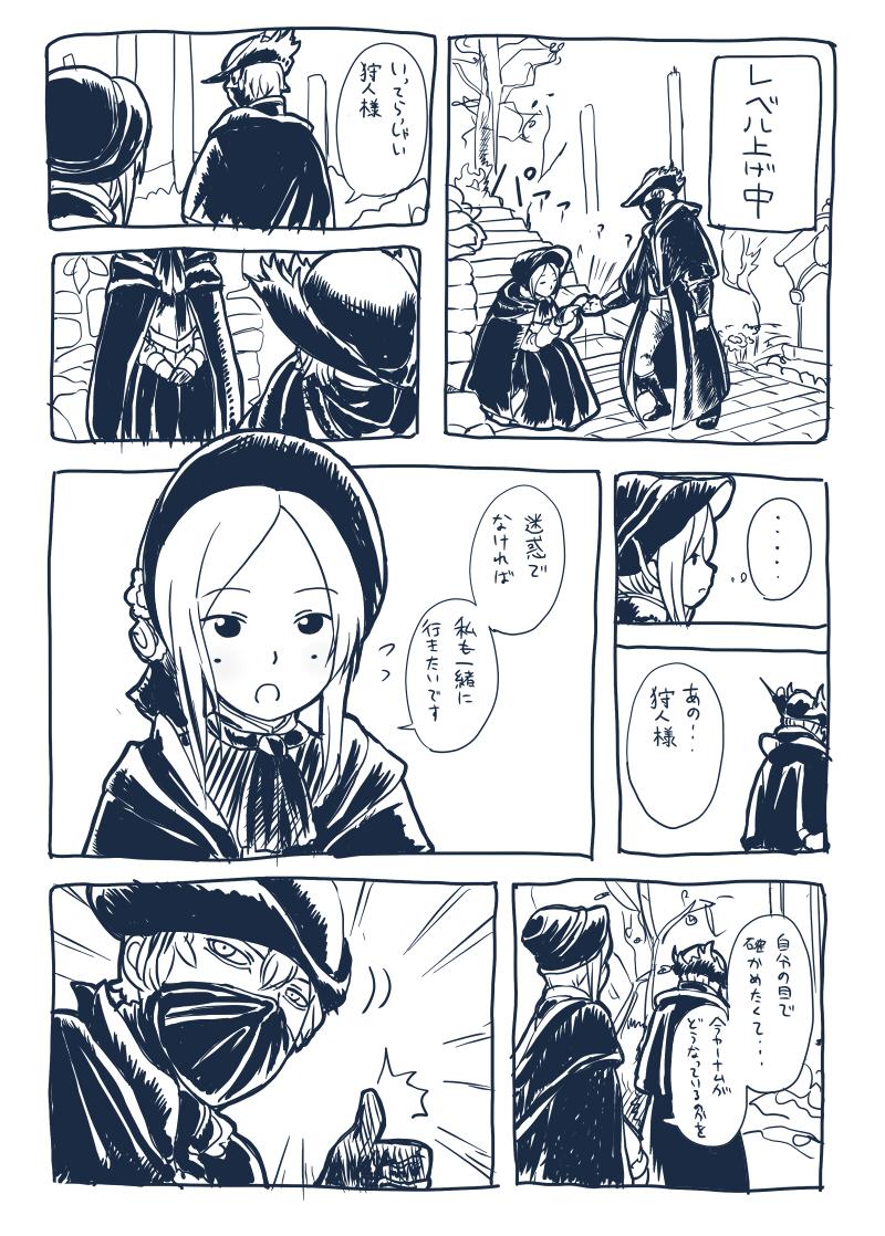 あんどりゅ Twitterissa こんなブラッドボーンがやりたかった 人形ちゃんが同行する Http T Co Ksica2gu7g