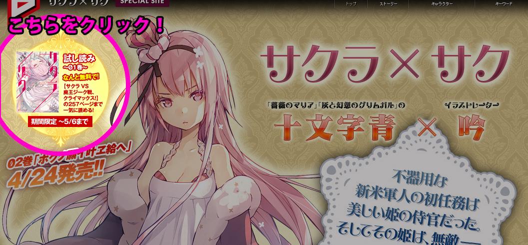 吟 宣伝 挿絵描かせていただいておりますダッシュエックス文庫のサクラ サク 十文字青先生 公式01巻257p読めてしまいます 特殊な能力魔性をもった人達がおりなすファンタジー戦記です Http T Co Eehbmhujnx Http T Co Uhzqhfxlqu 吟 宣伝 挿絵描かせていただいておりますダッシュエックス文庫のサクラ サク 十文字青先生 公式01巻257p読めてしまいます 特殊な能力魔性をもった人達がおりなすファンタジー戦記です Http T Co Eehbmhujnx Http T Co Uhzqhfxlqu