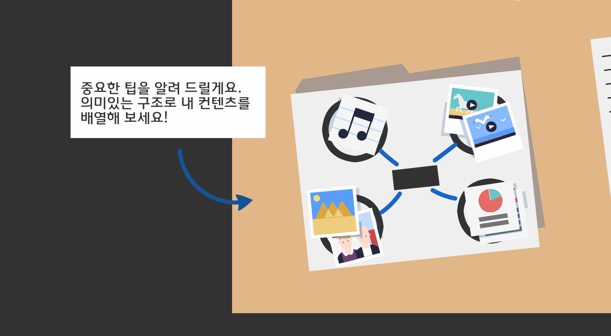 어디서부터 시작해야 멋진 프레지를 만들지 막막하신가요? 중요한 팁을 공유해드립니다. 컨텐츠를 구조화해보세요.  prezi.com/3jhbyzrw0cu6/