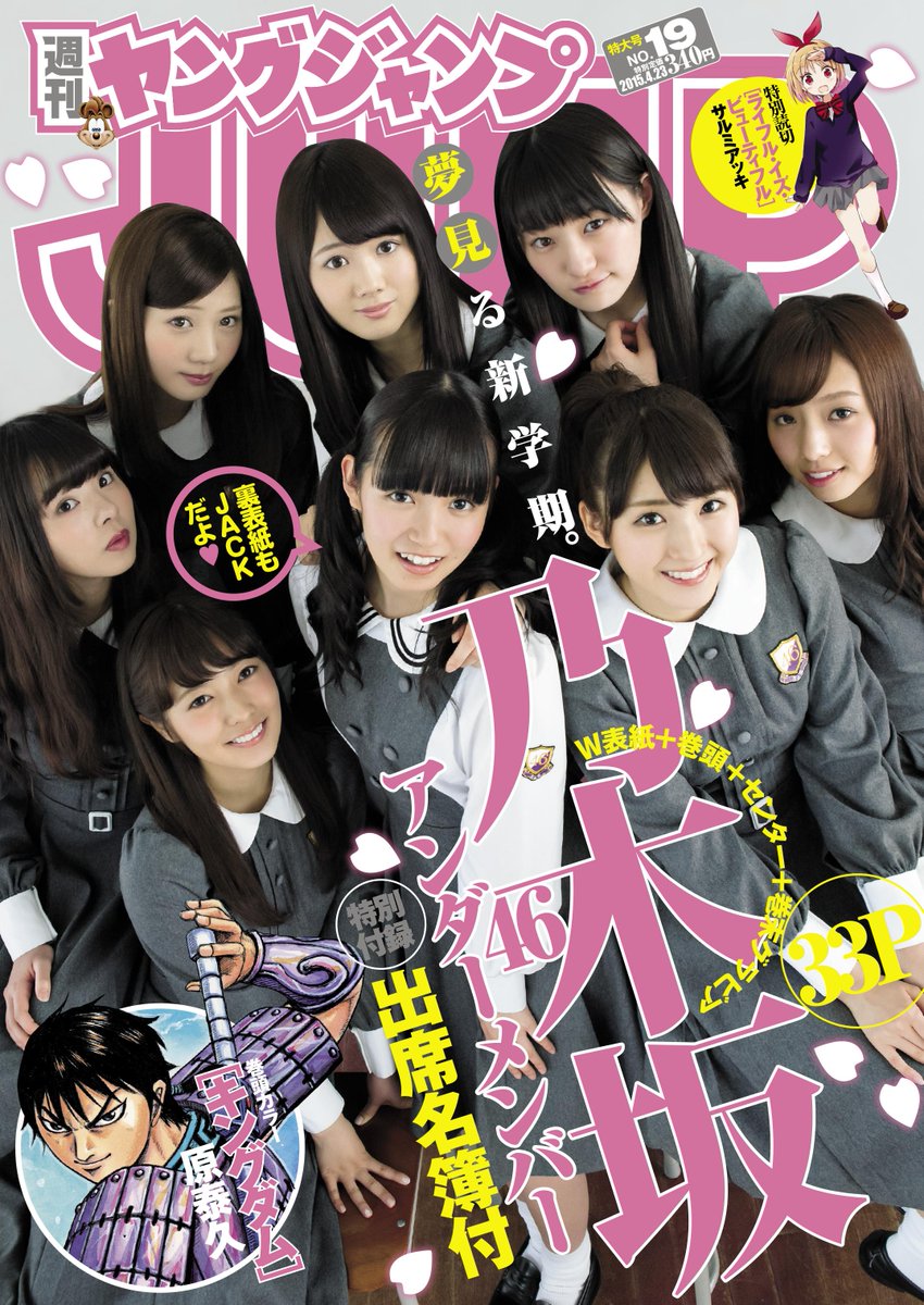 乃木坂46 ヤングジャンプ 乃木坂46 アンダー大特集 オフショット Togetter 乃木坂46 ヤングジャンプ 乃木坂46 アンダー大特集 オフショット Togetter