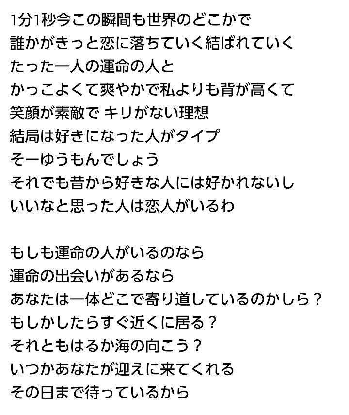 O Xrhsths よめちゃんだよ Sto Twitter いいね 歌詞耳コピ 西野カナ もしも運命の人がいるのなら Mv Short Ver T Co B5nnhomjxk Http T Co K1jemtuumh