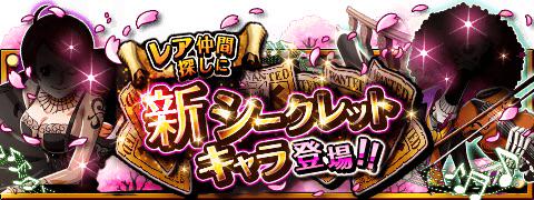 chicken_iwakura's tweet photo. シークレットキャラ第4弾・第5弾！
★4/6(12:00)～4/21(11:59)期間限定★
シークレットキャラ第4弾・第5弾が登場！
http://t.co/gqh4CGQAMC　#トレクル http://t.co/Ja7NpZ2dTk