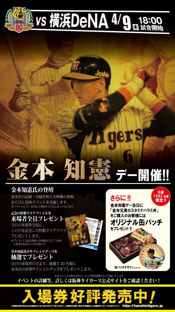 金本さん兄貴グッズ