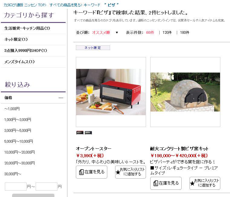 O Xrhsths ファッション通販のニッセン Sto Twitter ニッセンサイト内で ピザ で検索すると 窯がさらに異彩を放ちますね Http T Co Llawjjoy2z Http T Co Hbtyvpzn90