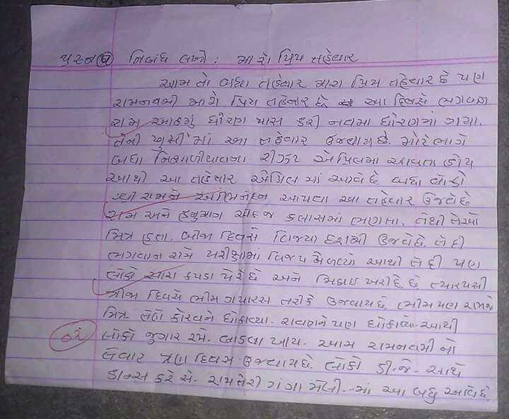 Diwali essay in gujarati language