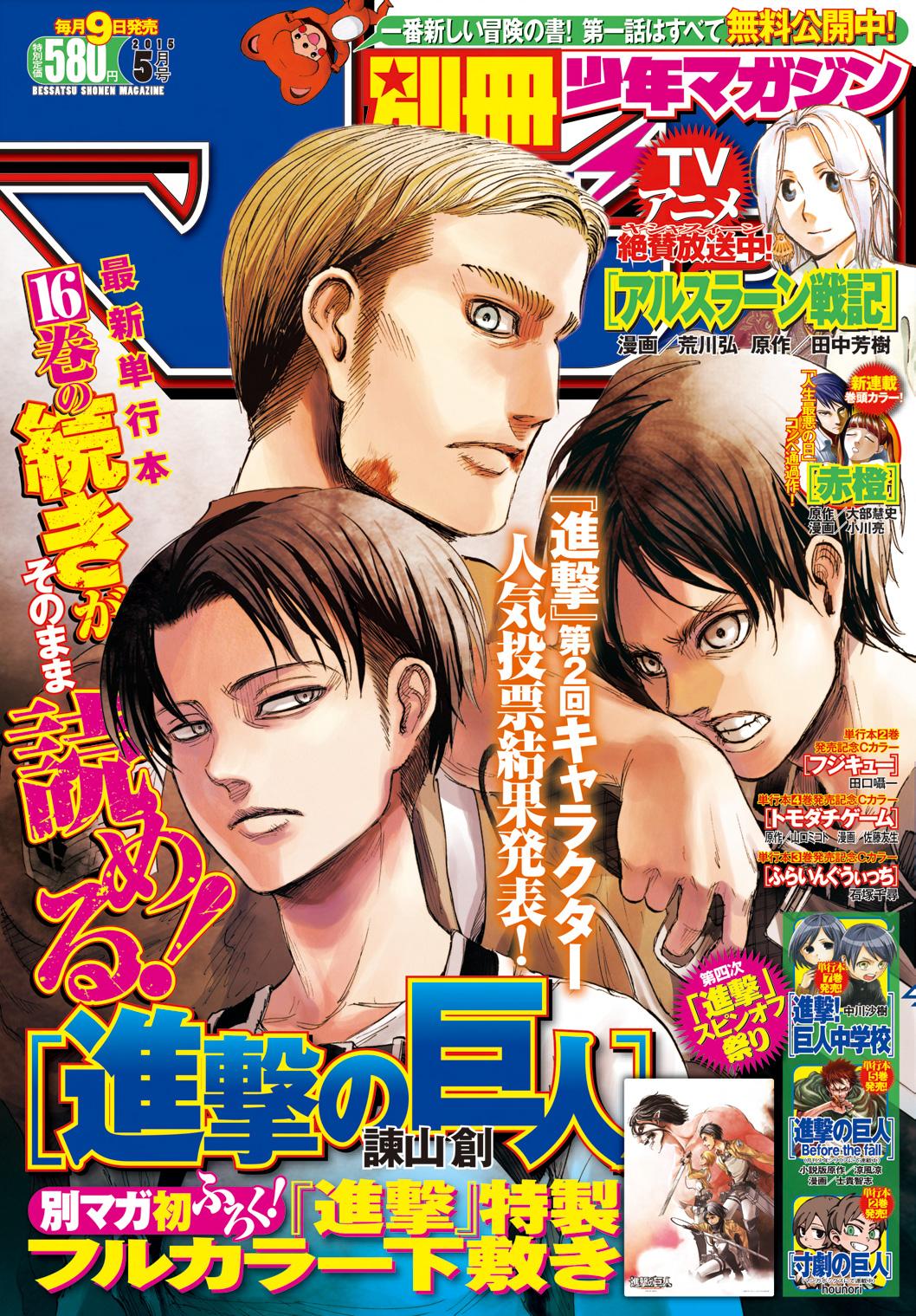 進撃の巨人 1巻 初版【帯・別マガニュース付】諫山創 講談社 別冊少年 進撃の巨人 1巻 初版【帯・別マガニュース付】諫山創 講談社 別冊少年