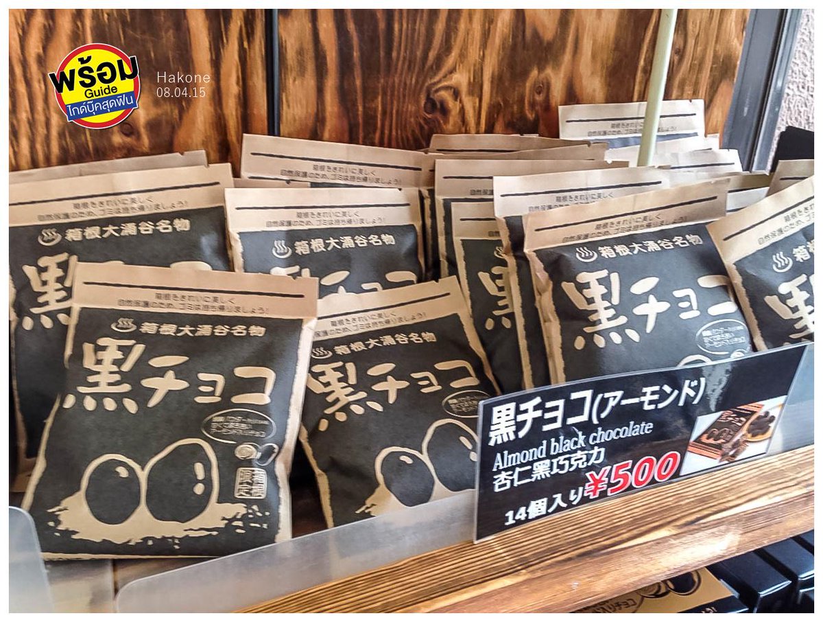 PromGuideMag's tweet image. การทานไข่ดำ1ฟอง ทำให้อายุยาวขึ้น 7ปี : อายุยืนยาวขึ้นแน่ๆคะ เพราะต้องเดินถึง20นาที
#Hakone #japan #promguide