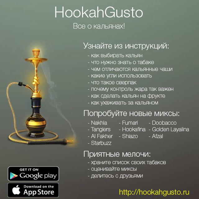 Пробую новую бесплатную программу с обучалками/миксами для кальяна! hookahgusto.ru #hookahgusto #кальян
