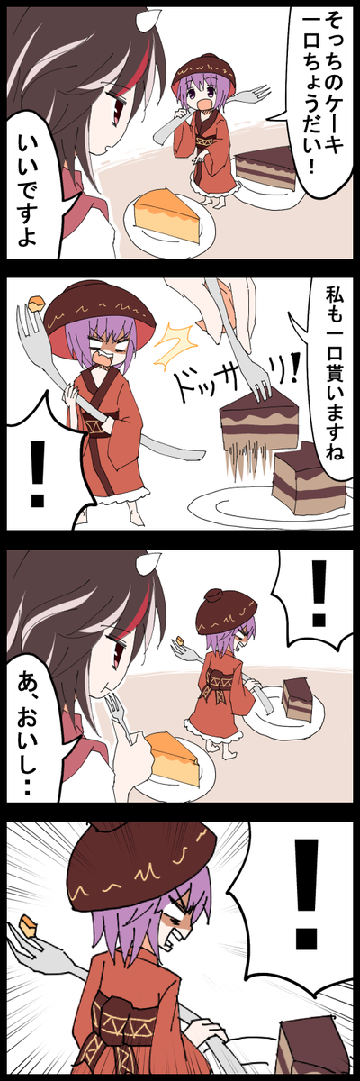 #深夜の真剣お絵描き60分一本勝負 
お題の正邪で4コマ

うーん、、これは針妙丸が悪いですね!! 
