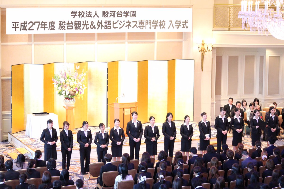 駿台観光 外語ビジネス専門学校 入学式写真 式の間は電源offのためツイートできませんでしたので 取り急ぎ 学校スタッフが撮影した写真を4枚ごらんください 新入生の皆さんご入学おめでとうございます O Http T Co Izcnh5g3d7 駿台観光 外語ビジネス専門学校 入学式写真 式の間は電源offのためツイートできませんでしたので 取り急ぎ 学校スタッフが撮影した写真を4枚ごらんください 新入生の皆さんご入学おめでとうございます O Http T Co Izcnh5g3d7