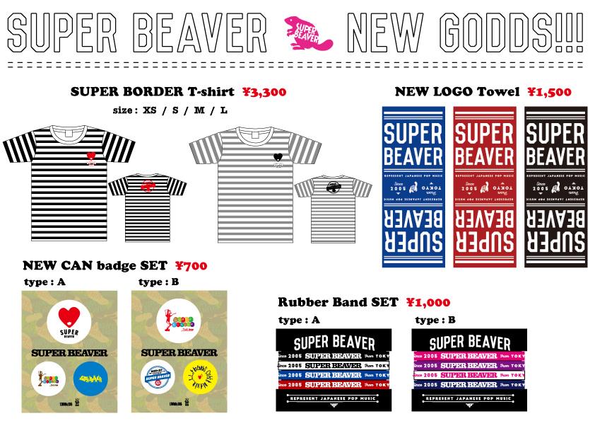 SUPER BEAVER Tシャツ・タオル・バンドセット ω•^)〃 {4月11日のツアー初日より、販売開始する新グッズ公開！！ 初の