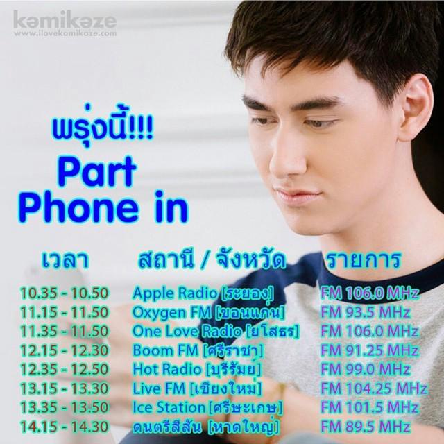 👉👉พรุ่งนี้!!!👈👈ถึงคิวของหนุ่ม Part Kieran Phone In จะมีคลื่นไหนบ้างรอฟังกันได้เลย
10.35 - … bit.ly/1GOm6LC