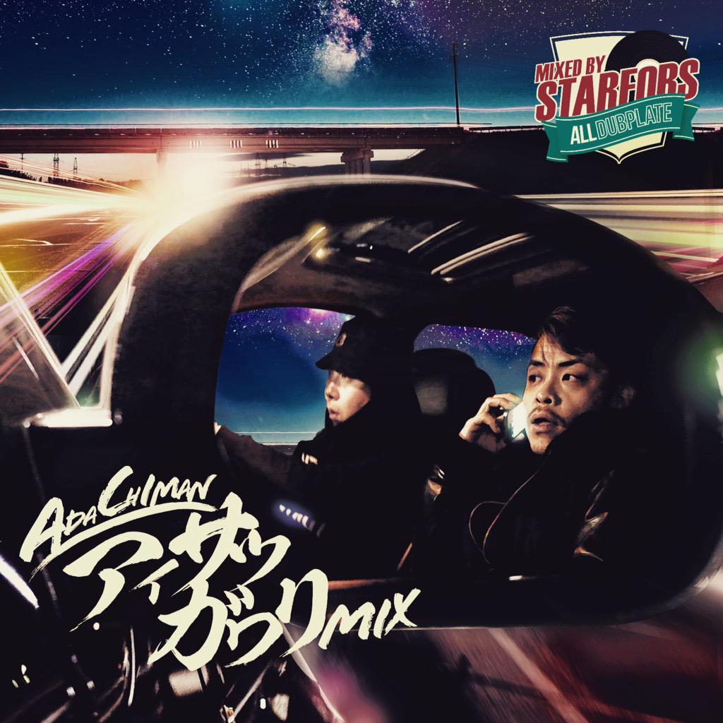 DEBIfrSTARFORS's tweet image. アイサツガワリMIXの情報解禁までもう間もなく！

アルバム撮影は @RealShot_MASATO 
デザインは @OGATEE

是非チェックして下さい!