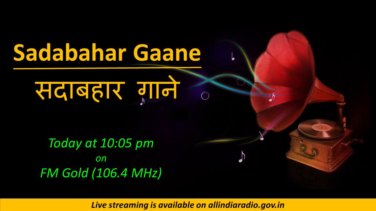 Enjoy #SadabaharGaane
#Today @ 10:05 pm on #FMGold (106.4 MHz)
#livestreaming : allindiaradio.gov.in