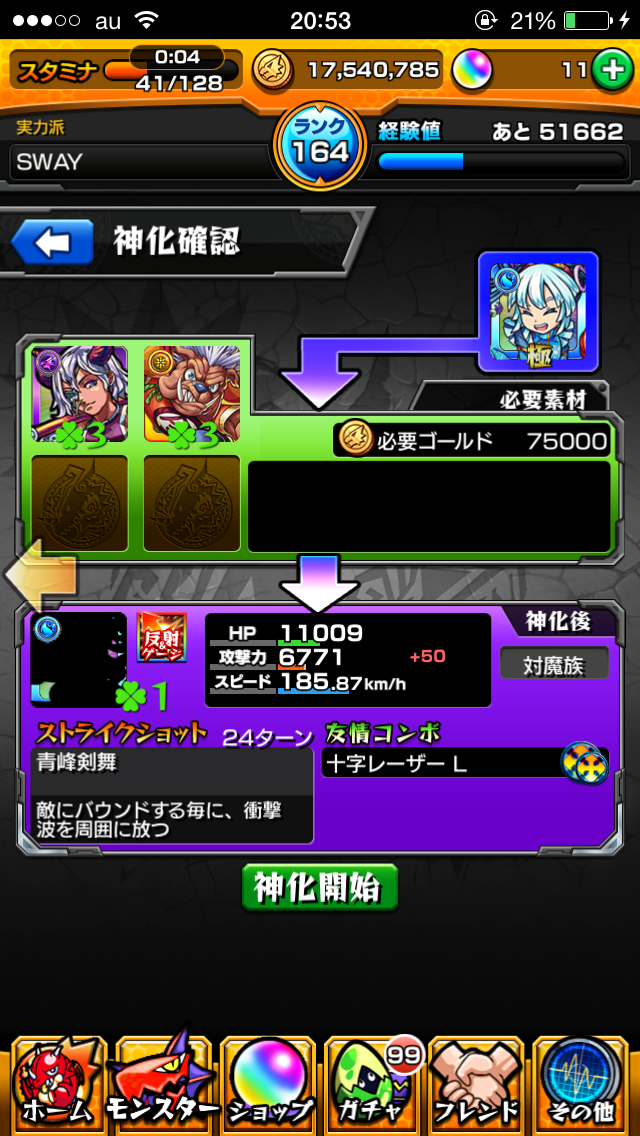鉄扇公主 鉄扇公主