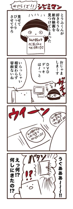 サプライズ！シジミマン 
