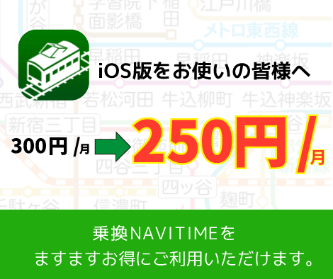ট ইট র Navitime ナビタイム Ios向け 乗換navitime のプレミアムコース がよりいっそうお求めやすい価格になりました この機会にぜひご利用ください 今後とも乗換navitimeをよろしくお願いいたします Http T Co Tgh7pskjbu Http T Co Xouopv0pkr