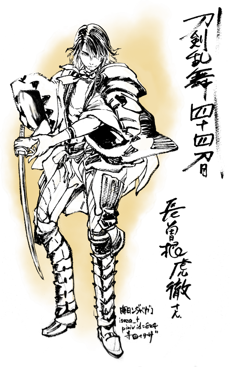 長曽根虎徹さん。浦島虎徹さん同様検非違使さん勢からのドロップのみとの事で鋭意捜索中。蜂須賀虎徹さんとなんとか仲良くなって欲しいですね。 【毎日ンダベガ】 #刀剣乱舞 