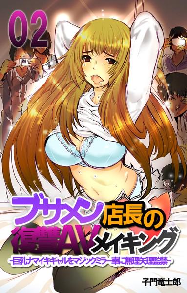 kuzepafu's tweet photo. ブサメン店長の復讐AVメイキング-巨乳ナマイキギャルをマジックミラー車に無理矢理監禁-第二話 [詳細⇒ http://t.co/GNdh3IrV2f ] #b396aetnl00248 #辱め http://t.co/QduRgrRh8H