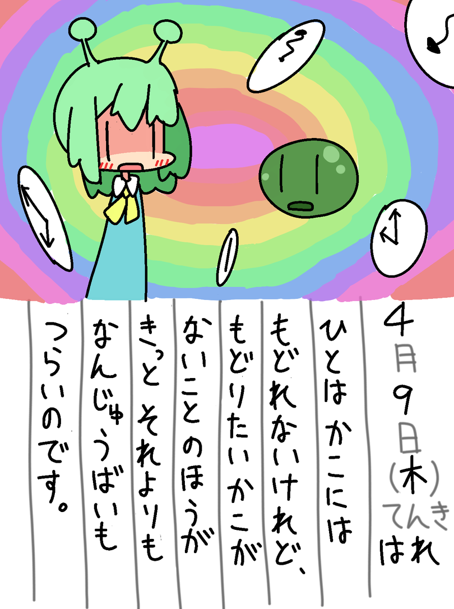 4/9の絵日記です。 