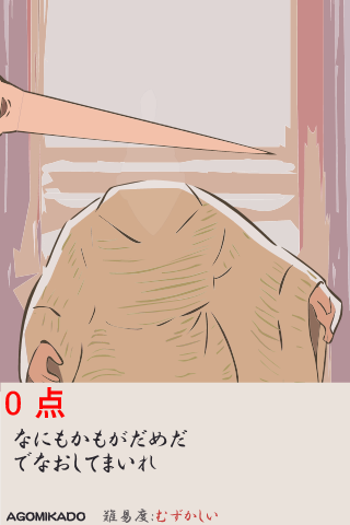 ずっとやりたかった 
#AGOMIKADO 0 点 (むずかしい) 
http://t.co/D7TteKnwus 