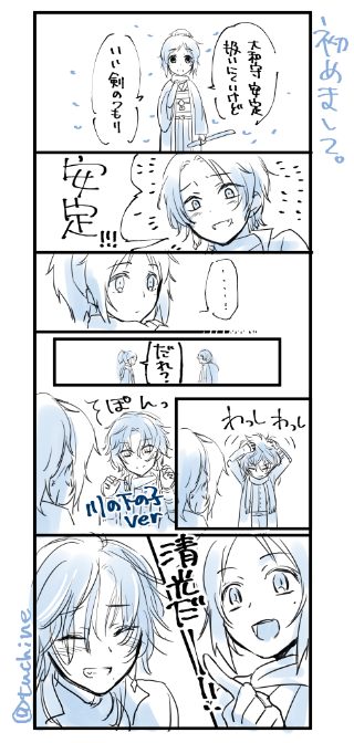 企画ありがとうございます!遅刻すみません。。。
初期刀加州くんの初安定ドロップはじめまして。 #加州清光受け版深夜の真剣60分一本勝負