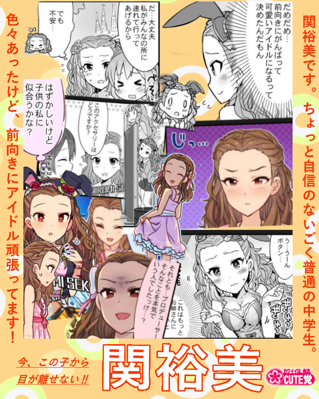 ムシエ 関裕美ポスター7枚目 Imas Cg 関裕美 シンデレラガールズ劇場の関ちゃんからも目が離せない 45 104 148 226 348 349 396話より抜粋 Http T Co Bxnhlab5rx