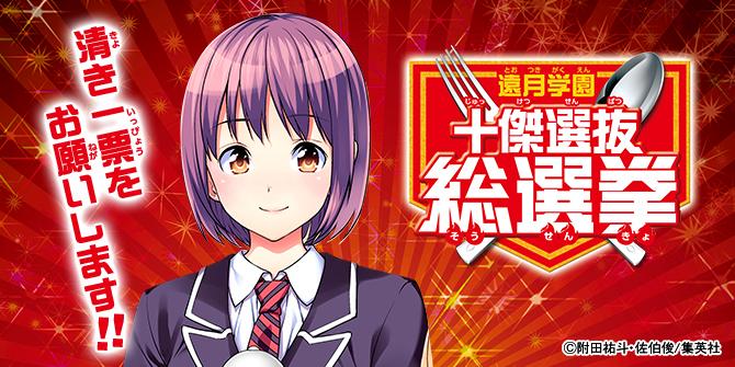 食戟のソーマ 新戸緋沙子の声優 退学の理由 フィギュア情報まとめ 食戟のソーマ 新戸緋沙子の声優 退学の理由 フィギュア情報まとめ