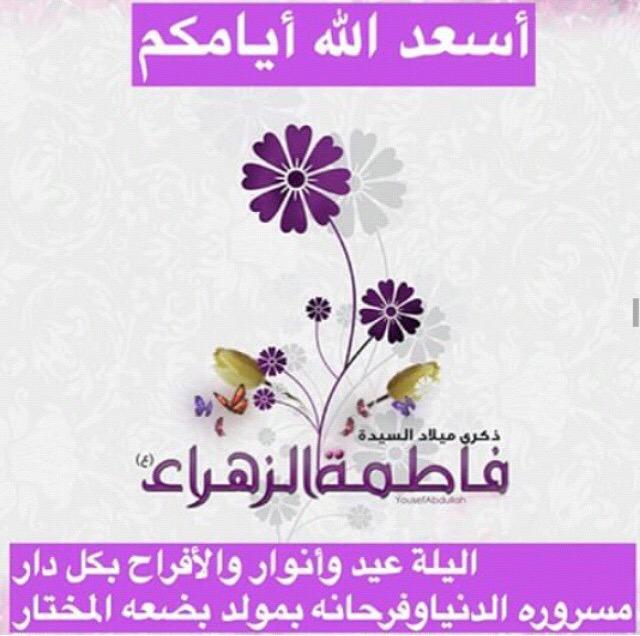 ونبارك لكم راجين من الله العلي القدير أن
يجمعنا تحت لواء الإمام المهدي وان نكون من أنصاره وأعوانه وهو السميع البصير🍃