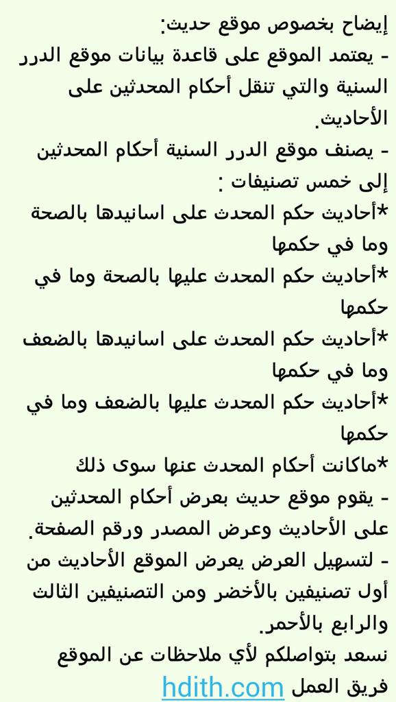 hdith_com's tweet image. @sfalgardan @dr_almuqbil إيضاح بخصوص موقع حديث وفقكم الله