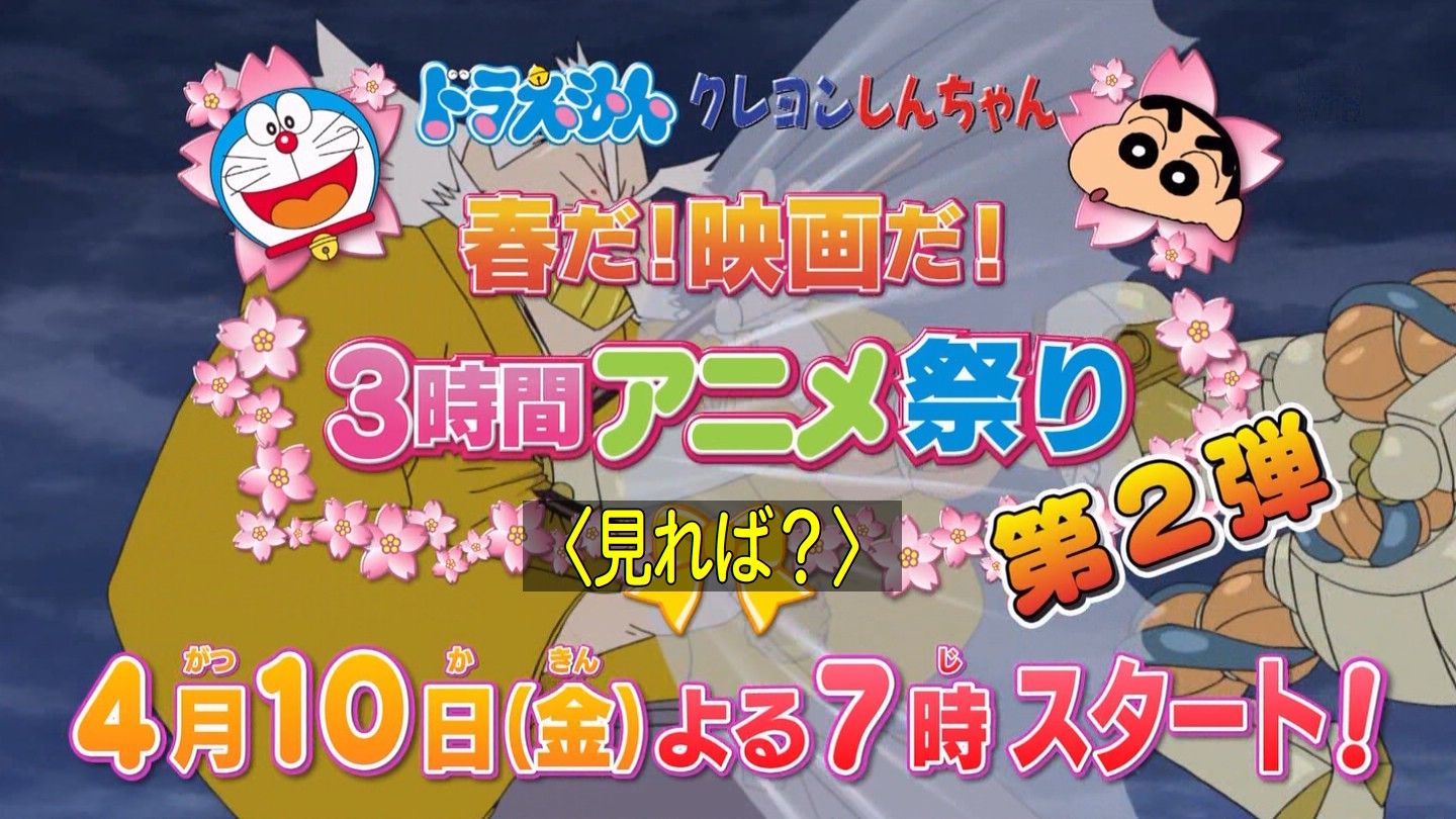 嘲笑のひよこ すすき No Twitter 本日4月10日19時より テレビ朝日で ドラえもん クレヨンしんちゃん 春だ 映画だ ３時間アニメ祭り 第２弾 放送ーー Http T Co Bo4wlyuz4q ドラえもん Doraemon クレヨンしんちゃん Http T Co F4ji74xgyc Twitter