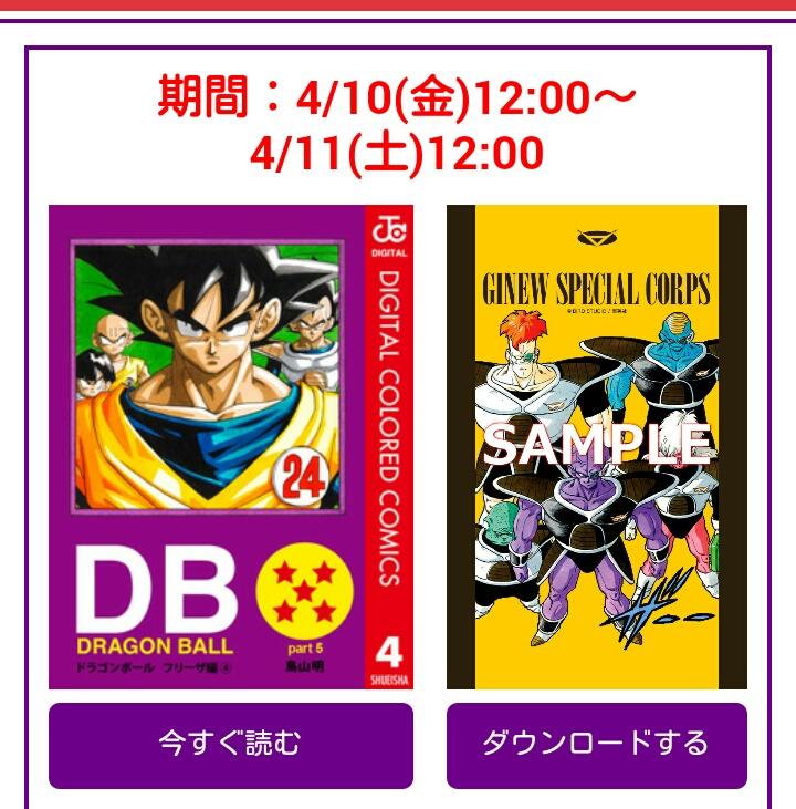 少年ジャンプ Auf Twitter ジャンプ 更新情報 本日は カラダ探し ヘタリアworld Stars ポチクロ番外編 猫田びより 復刻すごいよ マサルさん が更新 フリーザ編無料配信は4日目 壁紙プレゼントはギニュー特戦隊 ぜひgetしよう Http T Co