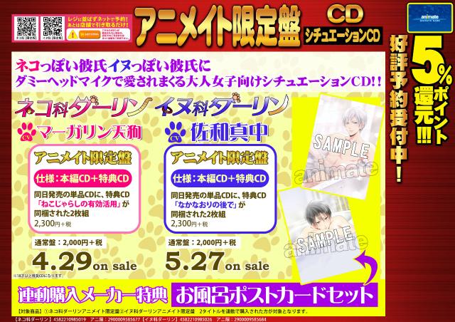アニメイト浜松 Twitterren 予約情報 ネコ科ダーリン イヌ科ダーリン 予約受付中ですウナ 連動購入特典はポストカードセットですウナ アニメイト限定盤は本編cdにプラス特典cdが付いてくる豪華仕様ですウナ 是非ご予約くださいウナ Http T Co I7m7qpmver