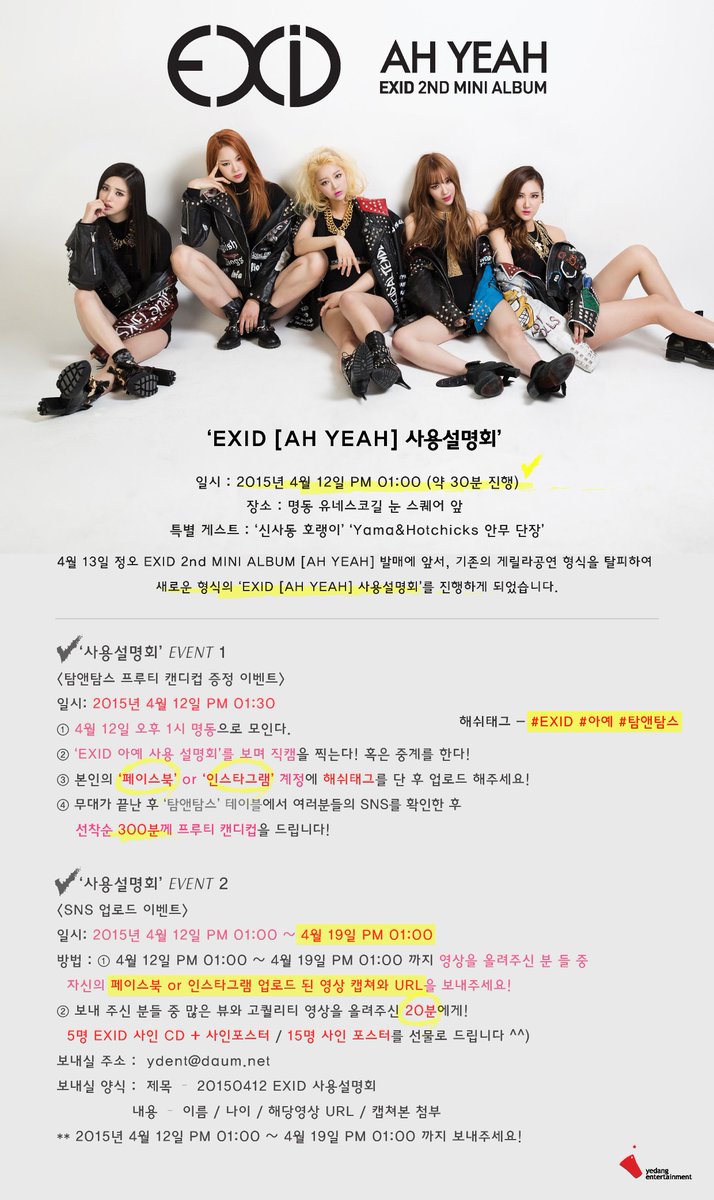 HANI_EXlD's tweet photo. 2ND MINI ALBUM [AH YEAH] 사용설명회에 초대합니다! 4월12일 일요일 오후1시! 명동유네스코길 눈스퀘어앞! 자세한내용은 이미지 확인해주세요! #EXID컴백 #아예 #컴백_첫무대 http://t.co/GdOfGsx9Bv