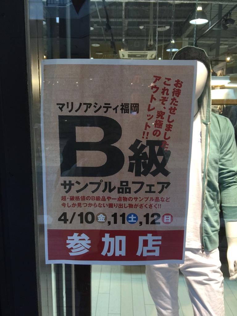 99marinoacity's tweet photo. 本日からB級サンプル品フェア🙋🙋🙋 http://t.co/zyKenwDcYB
