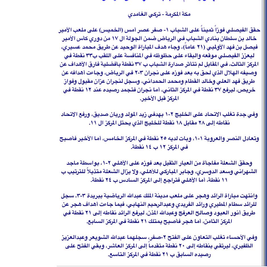 Almoj_alazra8's tweet photo. الهلال يُقاسم الشباب صدارة كأس «فيصل»
#الهلال http://t.co/h31ZF2PaRD
