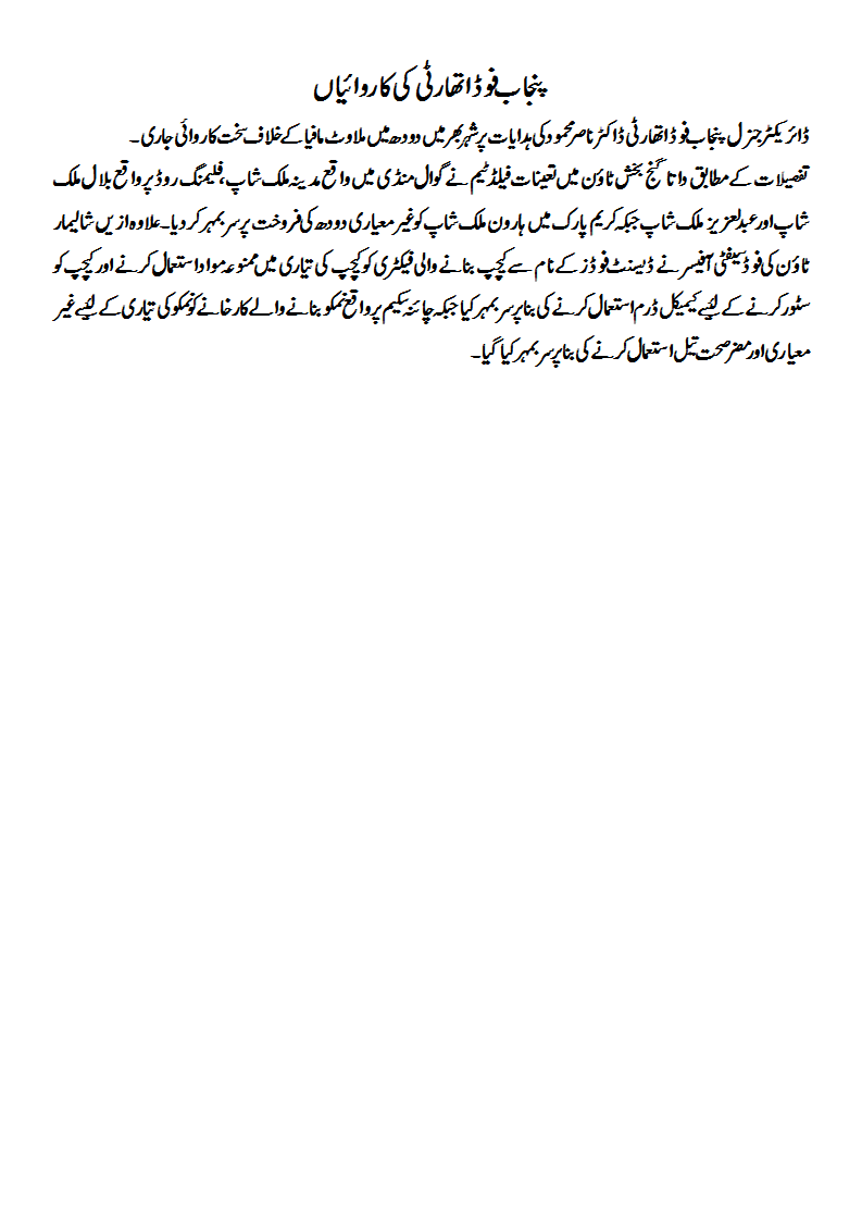 PunjabFoodAuthority tweet media
