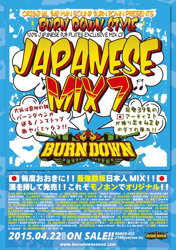 4月22日（水）発売決定！！ 【BURN DOWN STYLE -JAPANESE MIX 7