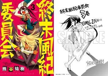 Comiczin 入荷 コミック 特典付 怒病鬼パンデミックの中心に一人突入するメモリ 暗躍するスケバン怒病鬼 そして更なる災害が 熊谷祐樹先生 終末風紀委員会 激動の第3巻 Http T Co 567oydqzfu Http T Co Bpw5f7kwrn Comiczin 入荷 コミック 特典付 怒病鬼パンデミックの中心に一人突入するメモリ 暗躍するスケバン怒病鬼 そして更なる災害が 熊谷祐樹先生 終末風紀委員会 激動の第3巻 Http T Co 567oydqzfu Http T Co Bpw5f7kwrn