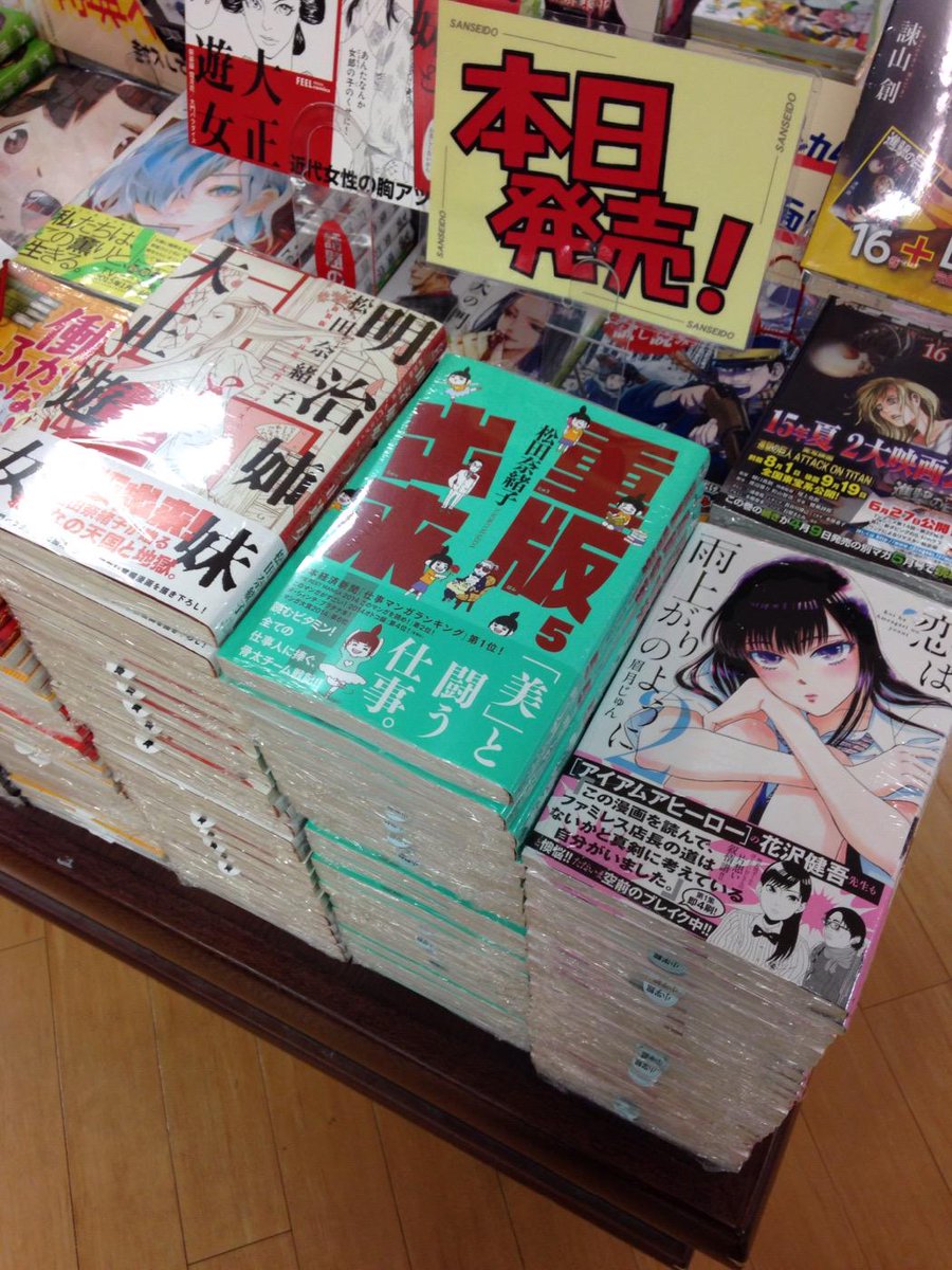 三省堂書店 神保町本店 Pa Twitter コミック 本日発売の新刊です まずは 新社会人に読んでほしいマンガno 1 重版出来 5巻 特典の描き下ろしペーパー付きです そして 期待の新星 眉月じゅん先生の 恋は雨上がりのように 2巻も出ておりますよ 三省堂書店 神保町本店 Pa Twitter コミック 本日発売の新刊です まずは 新社会人に読んでほしいマンガno 1 重版出来 5巻 特典の描き下ろしペーパー付きです そして 期待の新星 眉月じゅん先生の 恋は雨上がりのように 2巻も出ておりますよ