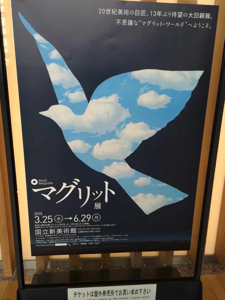 マグリット展 Twitter Search Twitter
