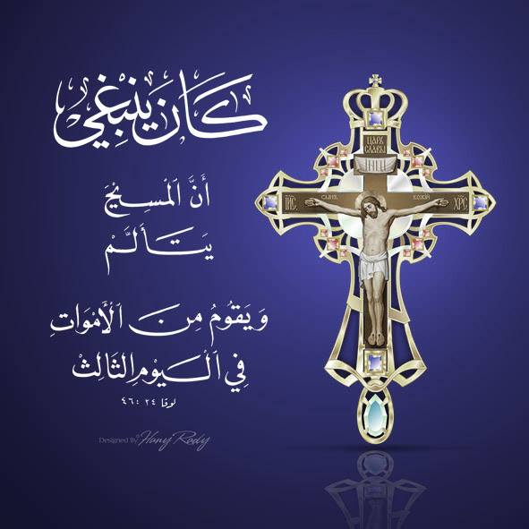 OHCaAC's tweet photo. #الجمعة_العظيمة (ش)
#يسوع #المسيح
#كنيسة_واحدة http://t.co/FYR9v4CIg5