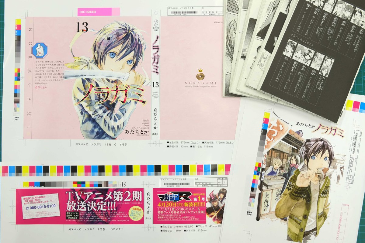 月刊少年マガジン編集部 ノラガミ コミックス最新13巻の最終チェックが終了しました ミスなどないはず 編集部で事務をしてくれてる女子が ひと目見るなり カワイイ と叫んだカバーです どうぞ店頭でご確認ください 来週金曜17日発売 あと1週間