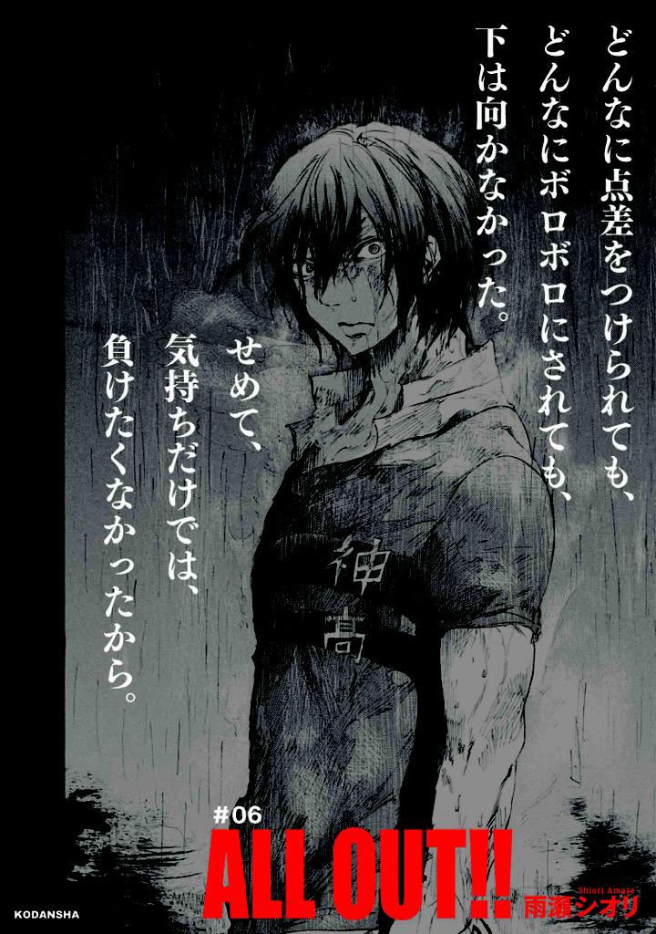 ラグビー漫画 オールアウト 公式 در توییتر モーニングツー 講談社 連載中 All Out 雨瀬シオリ 第6話 8話まとめ 第1話の試し読みは Http T Co R3ftoj5rgz オールアウト 高校ラグビー漫画 Http T Co Etsjcf9987 ラグビー漫画 オールアウト 公式 در توییتر モーニングツー 講談社 連載中 All Out 雨瀬シオリ 第6話 8話まとめ 第1話の試し読みは Http T Co R3ftoj5rgz オールアウト 高校ラグビー漫画 Http T Co Etsjcf9987
